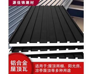 鋁合金長城瓦